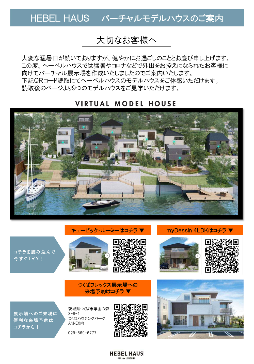 旭化成ホームズ Hebel Haus Frex Tx沿線分譲地 建売販売相談会実施中 つくばハウジングパークannex特設ページ