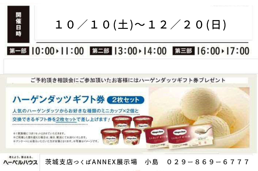 旭化成ホームズ Hebel Haus Frex Tx沿線分譲地 建売販売相談会実施中 つくばハウジングパークannex特設ページ