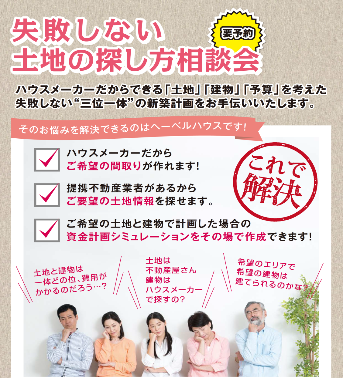 ヘーベルハウス 土地探し相談会 模型プレゼント つくばハウジングパークannex特設ページ