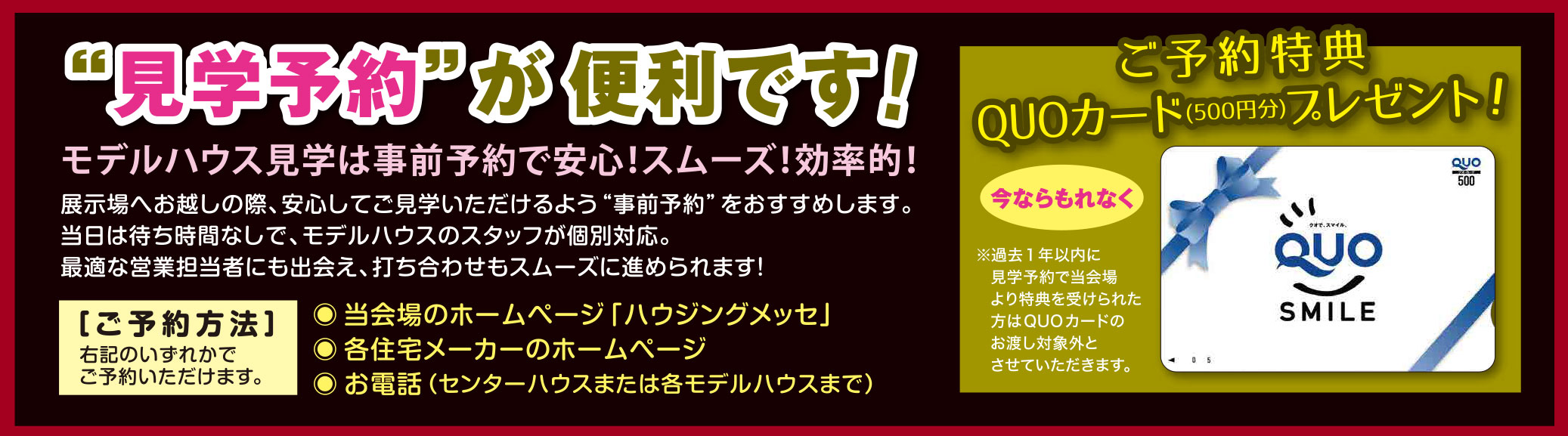 21年8月 期間中 ｗｅｂで来場予約プレゼント つくばハウジングパークannex特設ページ