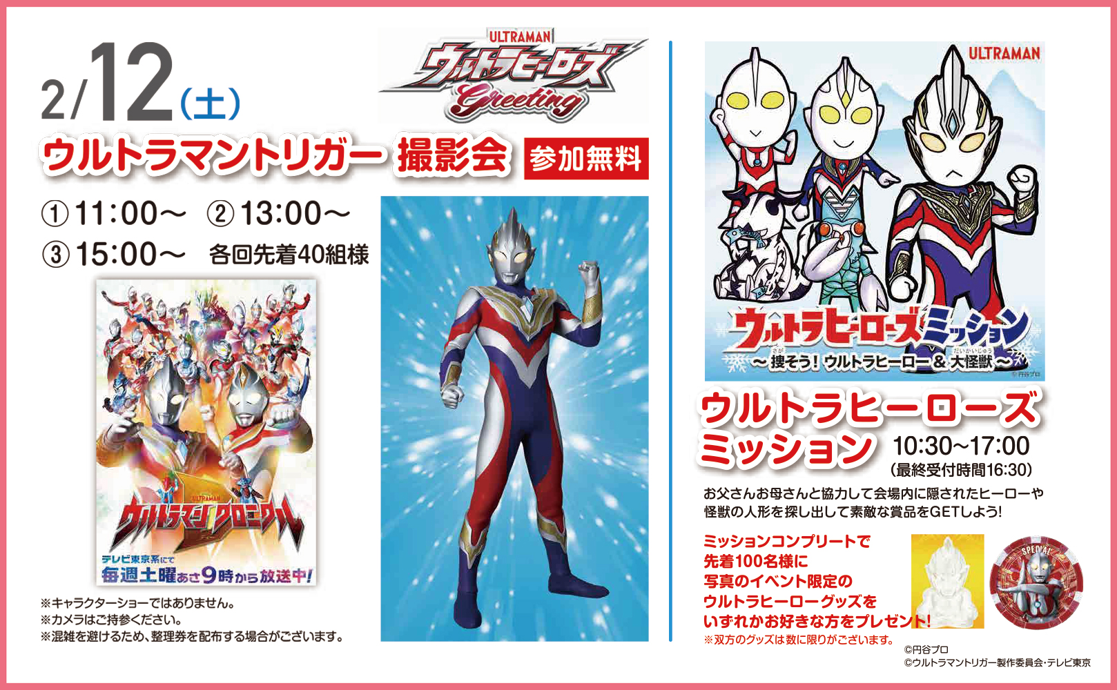 22年2月12日 土 ウルトラヒーローズgreeting つくばハウジングパークannex特設ページ