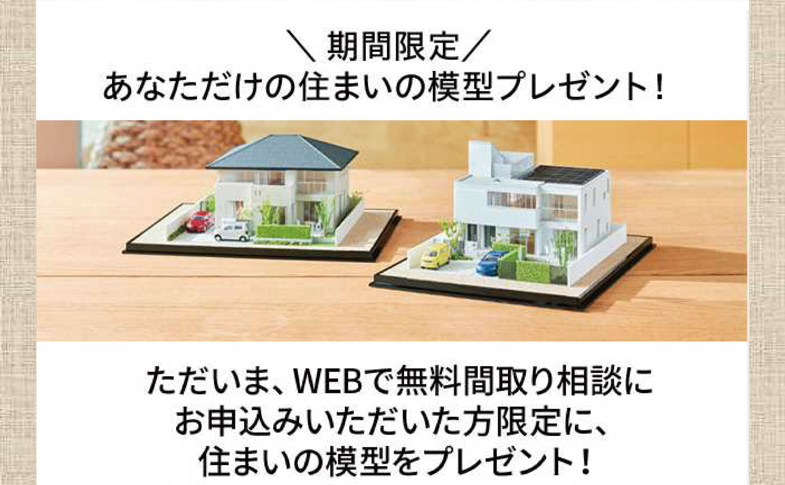 ヘーベルハウス 住宅模型(ケース付) - インテリア雑貨