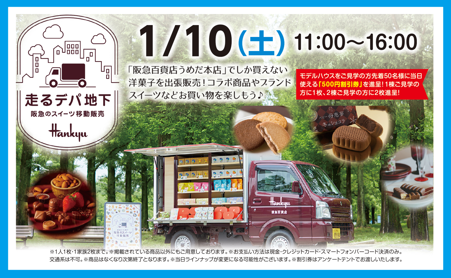 2026年1月10日(土)】走るデパ地下 阪急のスイーツ移動販売 | つくば 